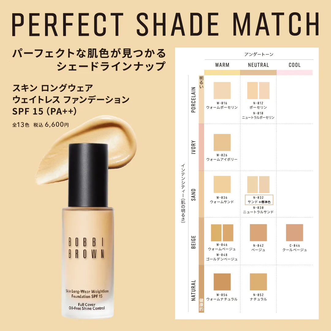 BOBBI BROWN(ボビイブラウン) ファンデーション カラー リスト