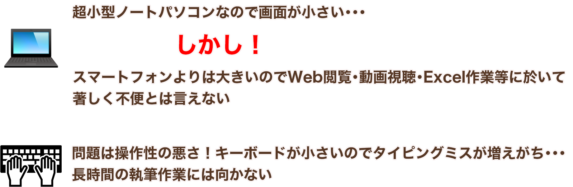 UMPC(超小型ノートパソコン) 欠点